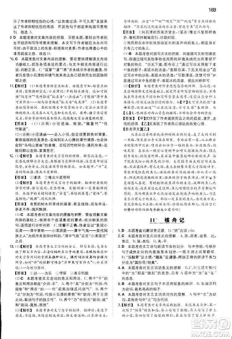 開心教育2019春一本同步訓(xùn)練初中語文八年級(jí)下冊(cè)人教版參考答案