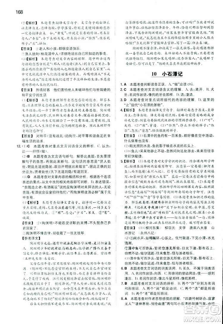 開心教育2019春一本同步訓(xùn)練初中語文八年級(jí)下冊(cè)人教版參考答案