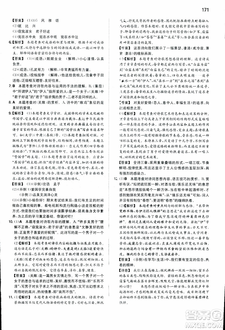 開心教育2019春一本同步訓(xùn)練初中語文八年級(jí)下冊(cè)人教版參考答案