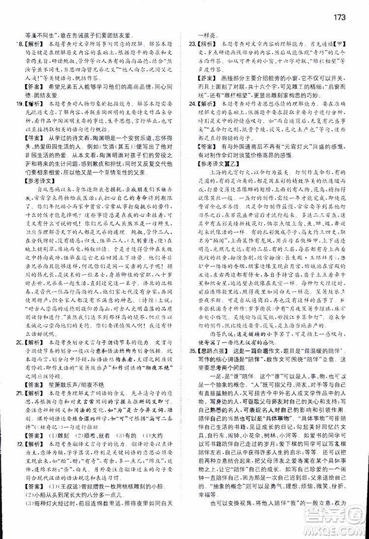 開心教育2019春一本同步訓(xùn)練初中語文八年級(jí)下冊(cè)人教版參考答案