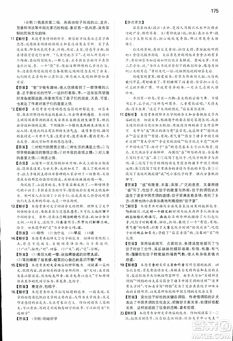 開心教育2019春一本同步訓(xùn)練初中語文八年級(jí)下冊(cè)人教版參考答案