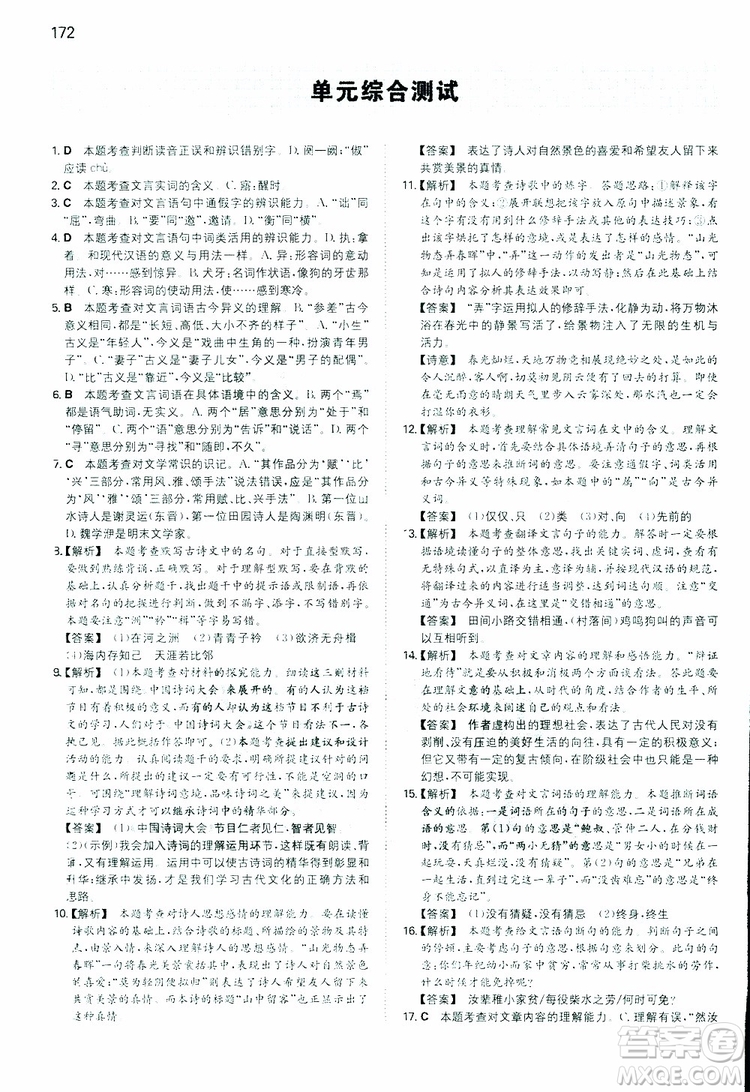 開心教育2019春一本同步訓(xùn)練初中語文八年級(jí)下冊(cè)人教版參考答案