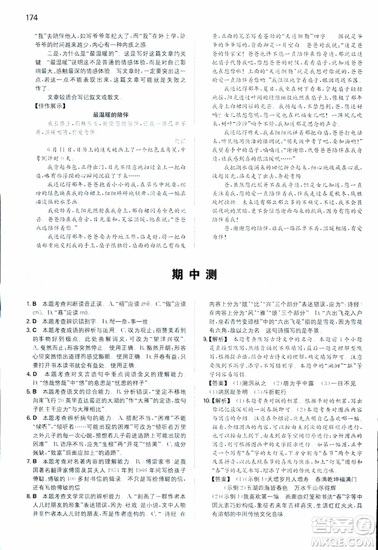 開心教育2019春一本同步訓(xùn)練初中語文八年級(jí)下冊(cè)人教版參考答案