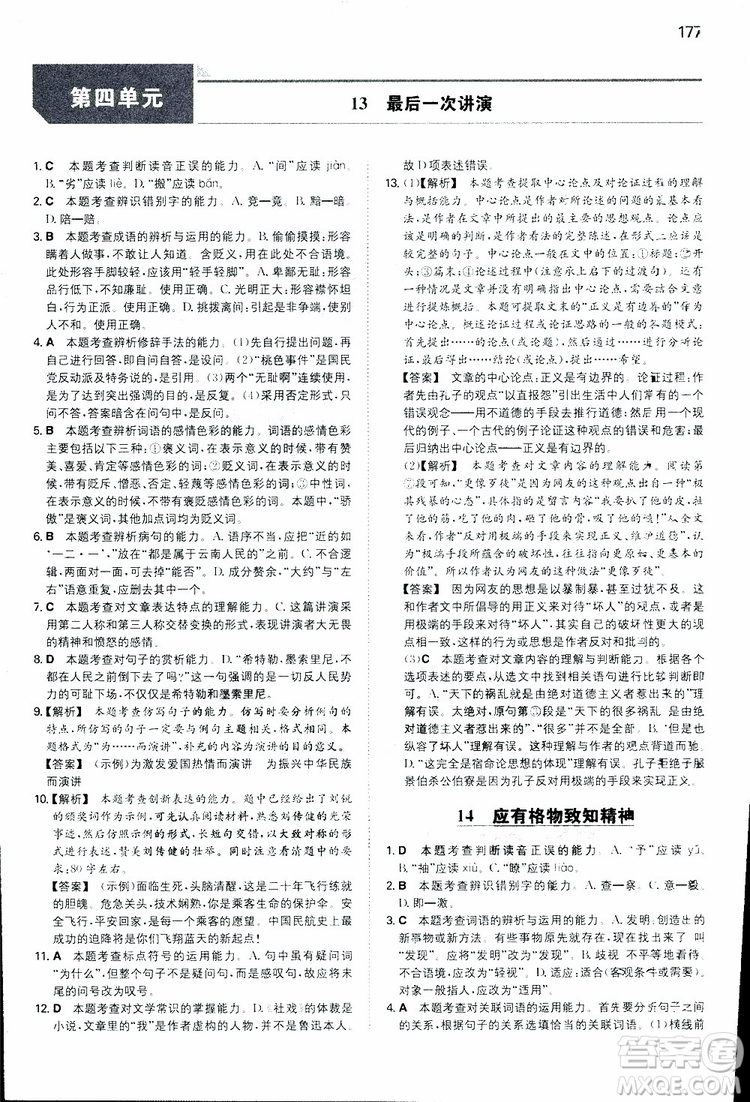 開心教育2019春一本同步訓(xùn)練初中語文八年級(jí)下冊(cè)人教版參考答案