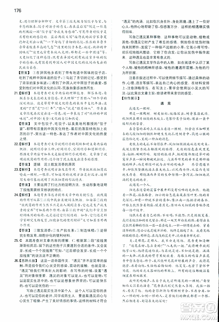 開心教育2019春一本同步訓(xùn)練初中語文八年級(jí)下冊(cè)人教版參考答案