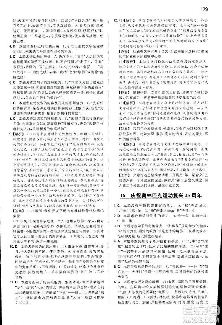 開心教育2019春一本同步訓(xùn)練初中語文八年級(jí)下冊(cè)人教版參考答案