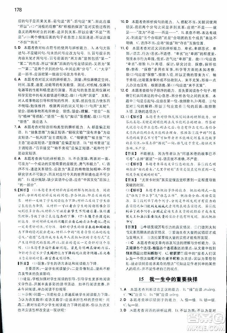 開心教育2019春一本同步訓(xùn)練初中語文八年級(jí)下冊(cè)人教版參考答案