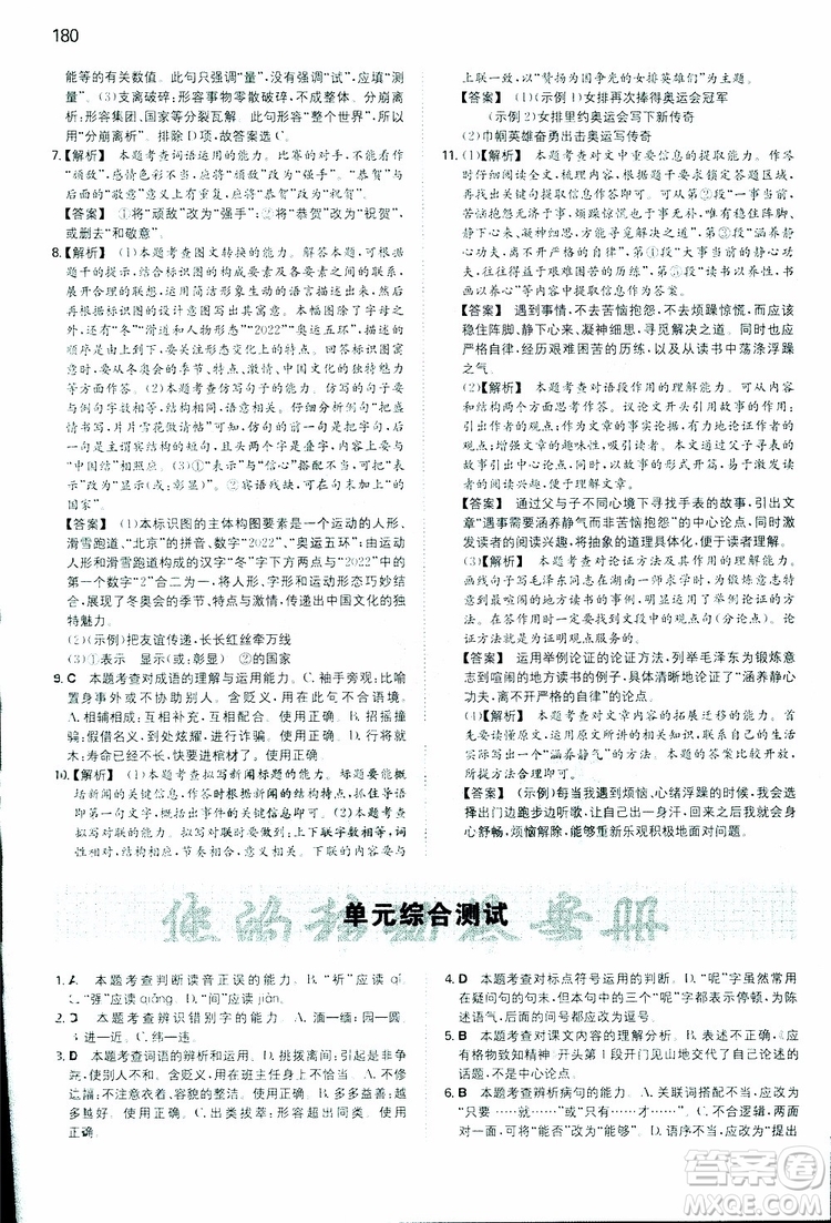 開心教育2019春一本同步訓(xùn)練初中語文八年級(jí)下冊(cè)人教版參考答案