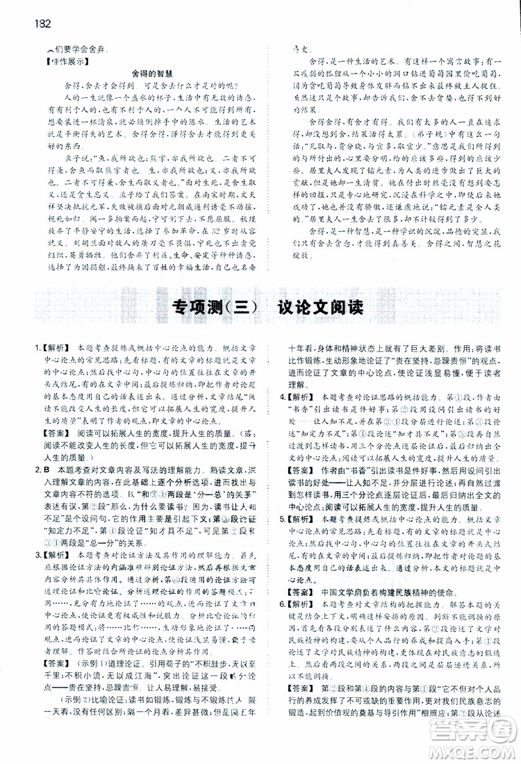 開心教育2019春一本同步訓(xùn)練初中語文八年級(jí)下冊(cè)人教版參考答案