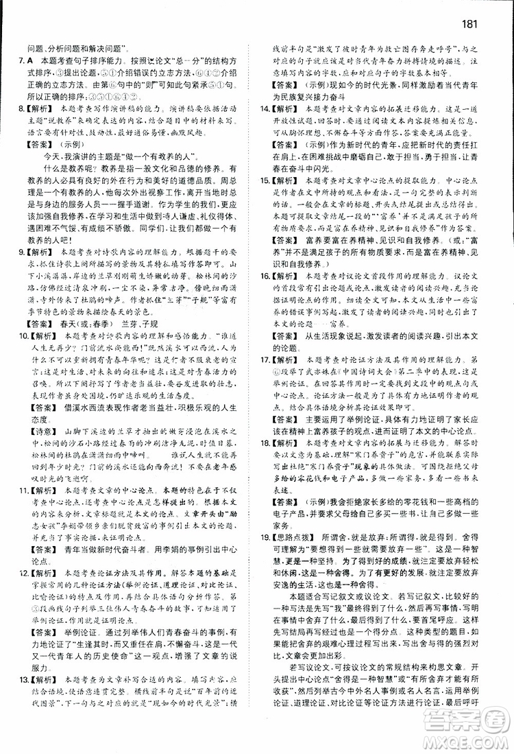 開心教育2019春一本同步訓(xùn)練初中語文八年級(jí)下冊(cè)人教版參考答案