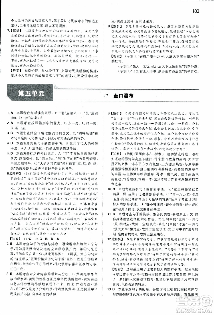 開心教育2019春一本同步訓(xùn)練初中語文八年級(jí)下冊(cè)人教版參考答案