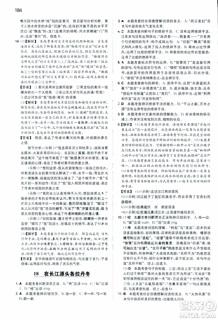 開心教育2019春一本同步訓(xùn)練初中語文八年級(jí)下冊(cè)人教版參考答案