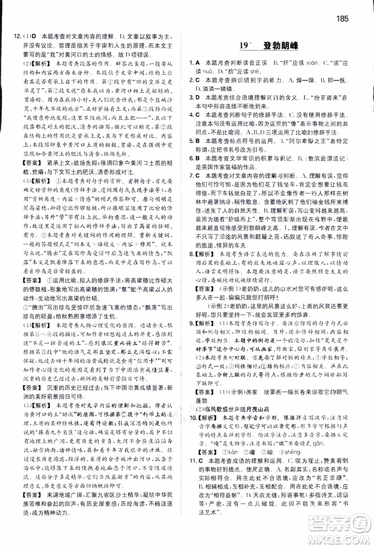 開心教育2019春一本同步訓(xùn)練初中語文八年級(jí)下冊(cè)人教版參考答案