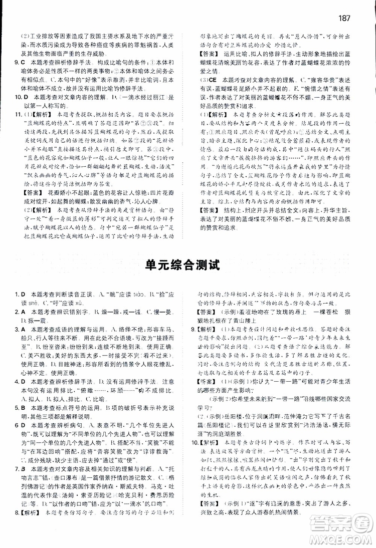 開心教育2019春一本同步訓(xùn)練初中語文八年級(jí)下冊(cè)人教版參考答案