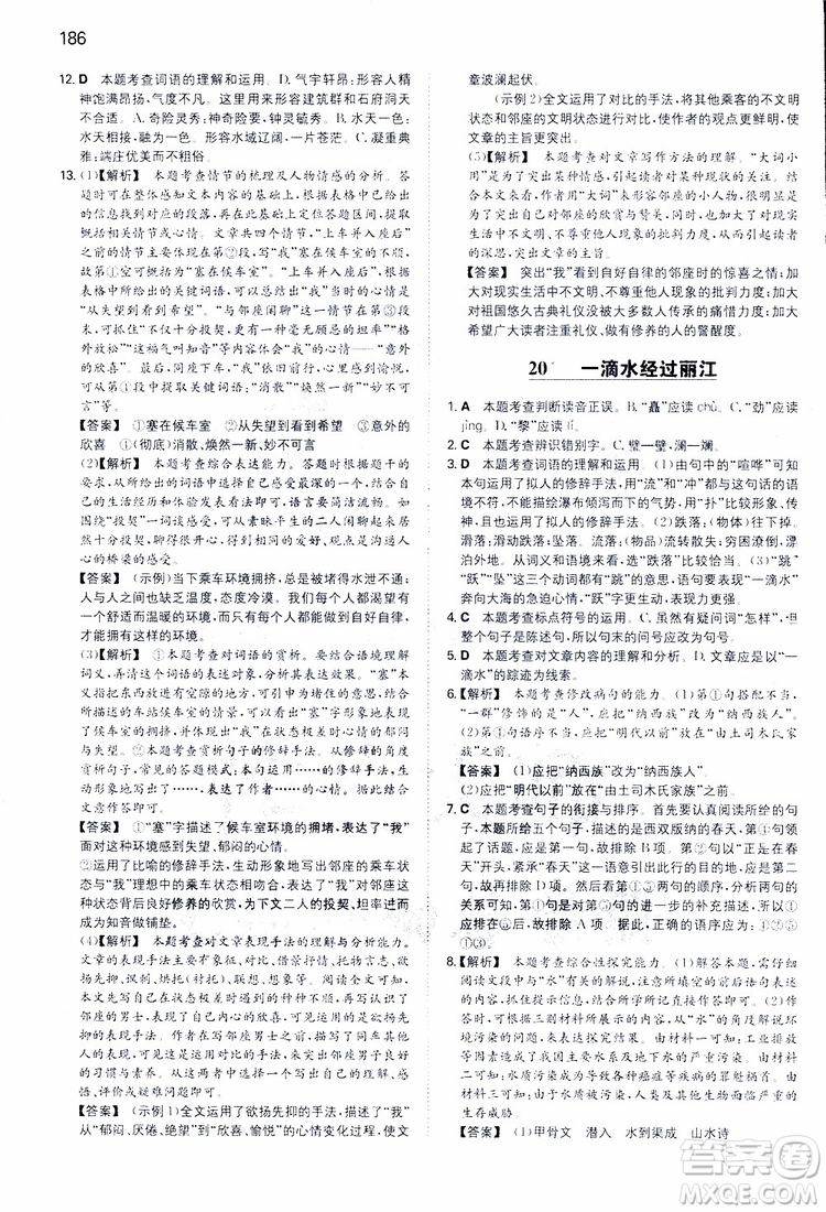 開心教育2019春一本同步訓(xùn)練初中語文八年級(jí)下冊(cè)人教版參考答案