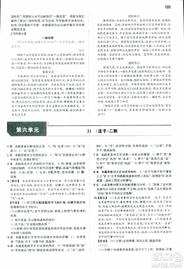 開心教育2019春一本同步訓(xùn)練初中語文八年級(jí)下冊(cè)人教版參考答案