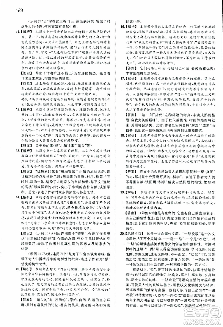 開心教育2019春一本同步訓(xùn)練初中語文八年級(jí)下冊(cè)人教版參考答案