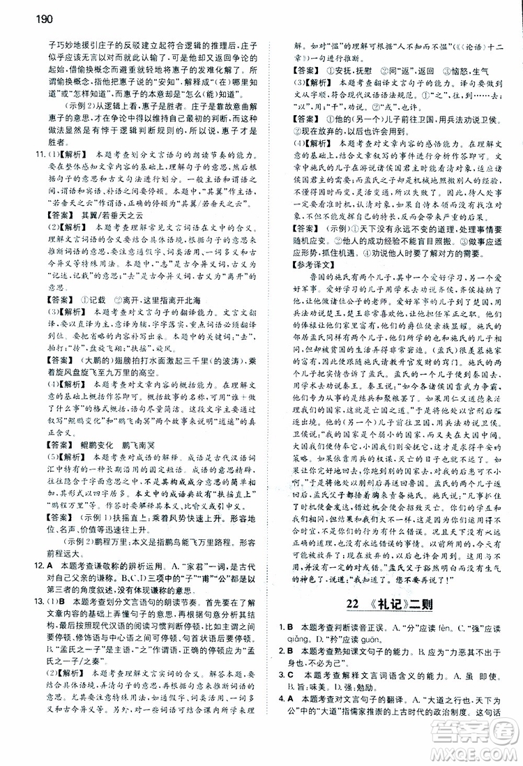 開心教育2019春一本同步訓(xùn)練初中語文八年級(jí)下冊(cè)人教版參考答案