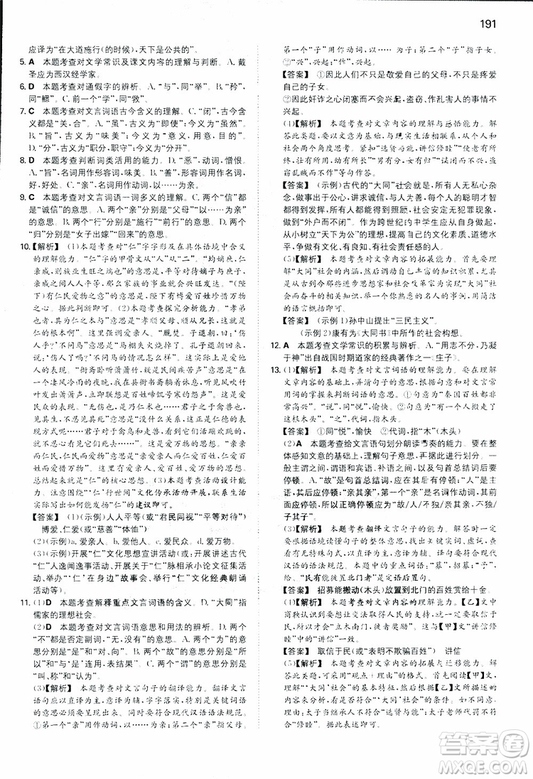 開心教育2019春一本同步訓(xùn)練初中語文八年級(jí)下冊(cè)人教版參考答案