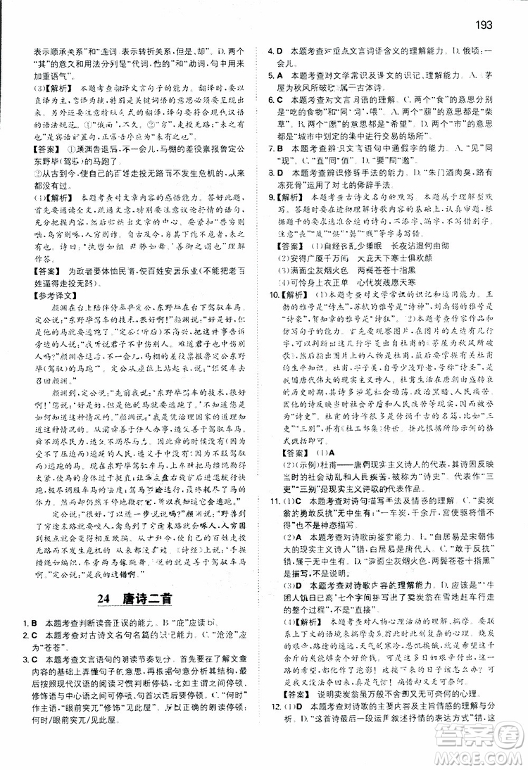 開心教育2019春一本同步訓(xùn)練初中語文八年級(jí)下冊(cè)人教版參考答案