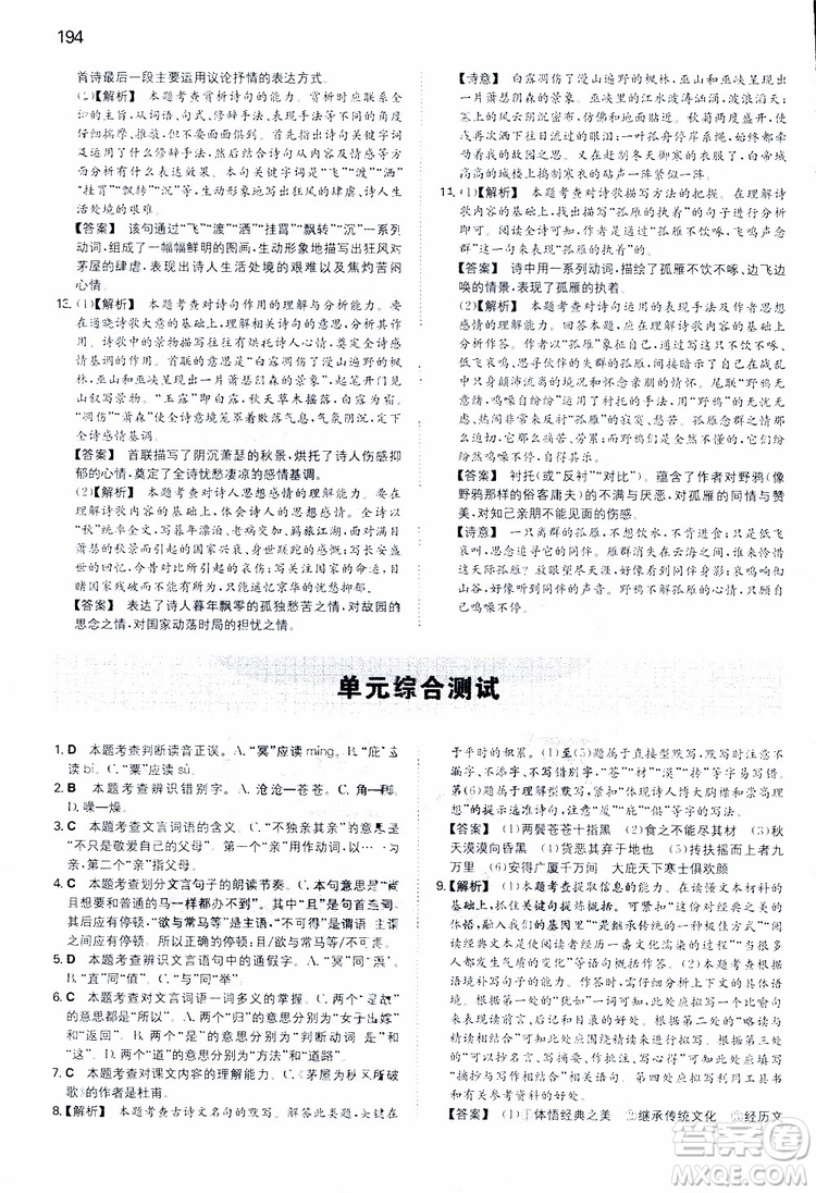 開心教育2019春一本同步訓(xùn)練初中語文八年級(jí)下冊(cè)人教版參考答案