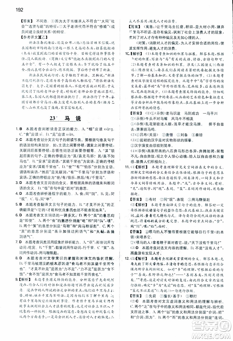 開心教育2019春一本同步訓(xùn)練初中語文八年級(jí)下冊(cè)人教版參考答案