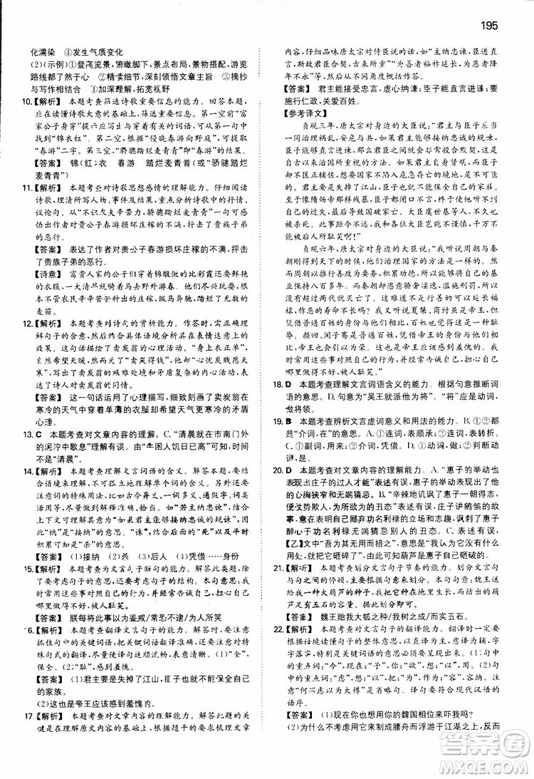 開心教育2019春一本同步訓(xùn)練初中語文八年級(jí)下冊(cè)人教版參考答案