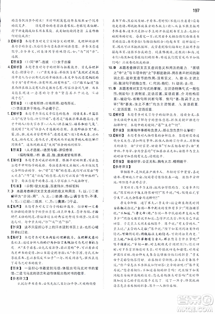 開心教育2019春一本同步訓(xùn)練初中語文八年級(jí)下冊(cè)人教版參考答案