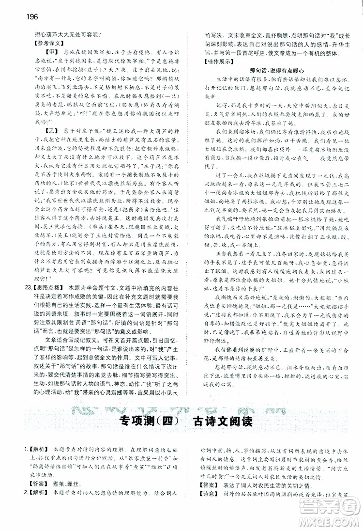 開心教育2019春一本同步訓(xùn)練初中語文八年級(jí)下冊(cè)人教版參考答案