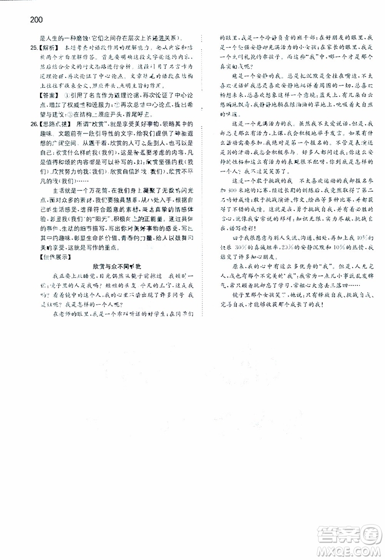 開心教育2019春一本同步訓(xùn)練初中語文八年級(jí)下冊(cè)人教版參考答案