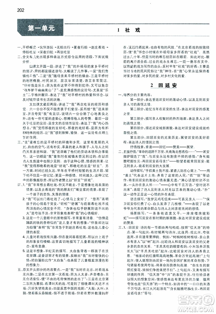 開心教育2019春一本同步訓(xùn)練初中語文八年級(jí)下冊(cè)人教版參考答案