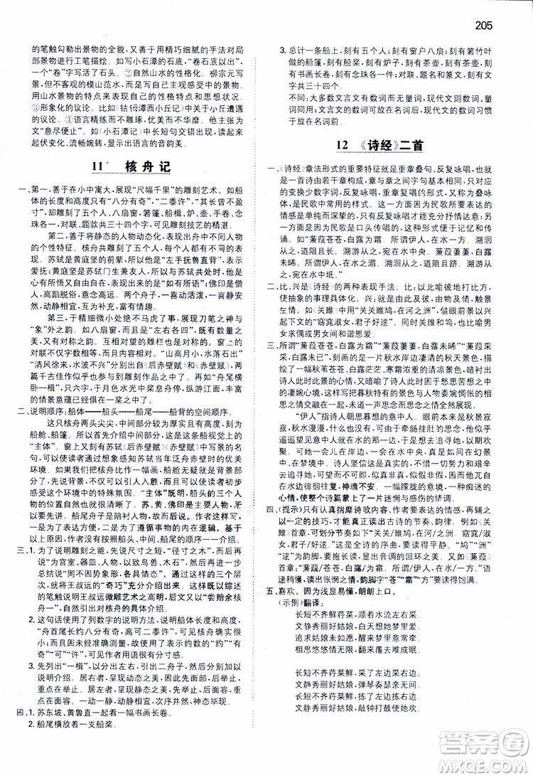 開心教育2019春一本同步訓(xùn)練初中語文八年級(jí)下冊(cè)人教版參考答案