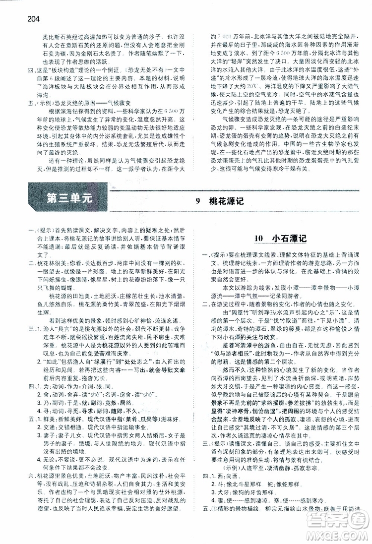 開心教育2019春一本同步訓(xùn)練初中語文八年級(jí)下冊(cè)人教版參考答案