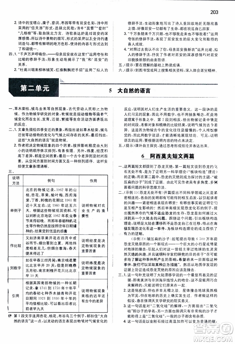 開心教育2019春一本同步訓(xùn)練初中語文八年級(jí)下冊(cè)人教版參考答案