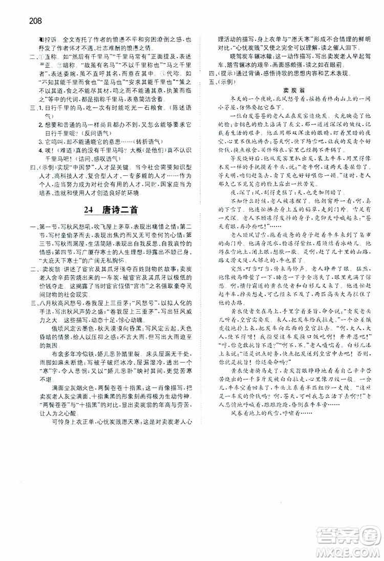 開心教育2019春一本同步訓(xùn)練初中語文八年級(jí)下冊(cè)人教版參考答案