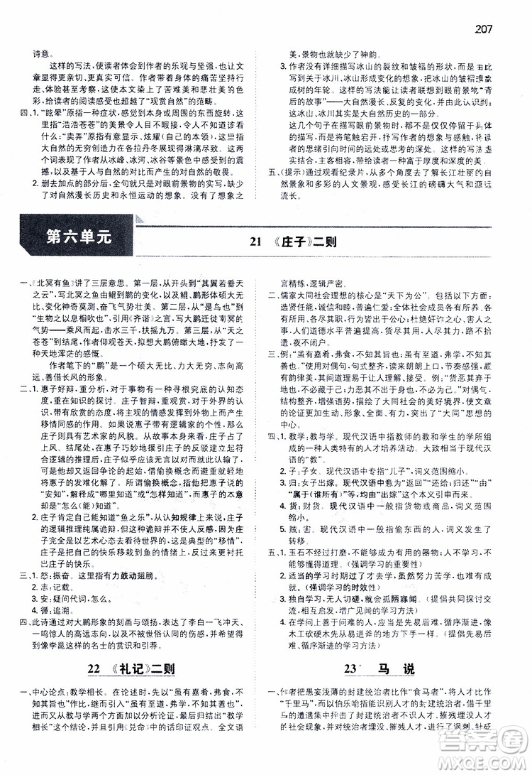 開心教育2019春一本同步訓(xùn)練初中語文八年級(jí)下冊(cè)人教版參考答案