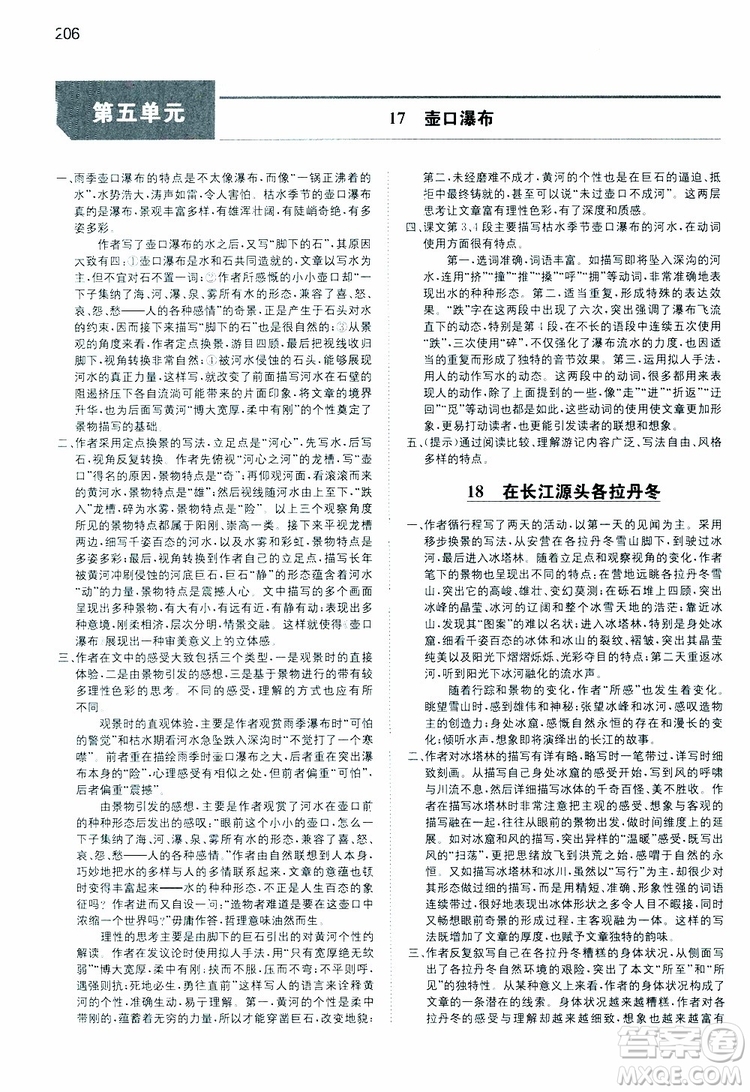 開心教育2019春一本同步訓(xùn)練初中語文八年級(jí)下冊(cè)人教版參考答案