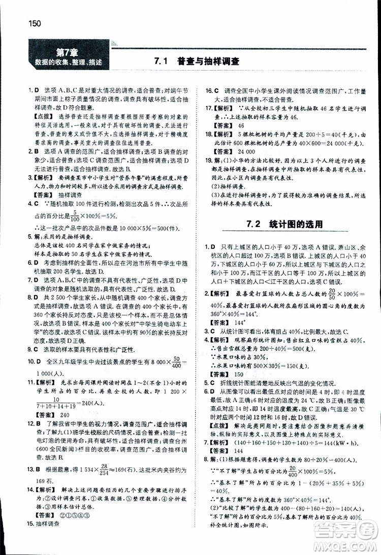 人教版2019版一本同步訓(xùn)練初中數(shù)學(xué)八年級(jí)下冊參考答案