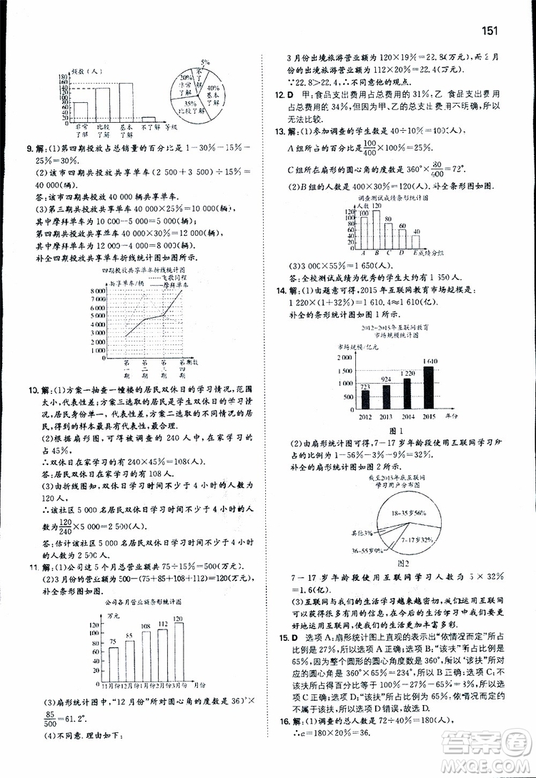 人教版2019版一本同步訓(xùn)練初中數(shù)學(xué)八年級(jí)下冊參考答案