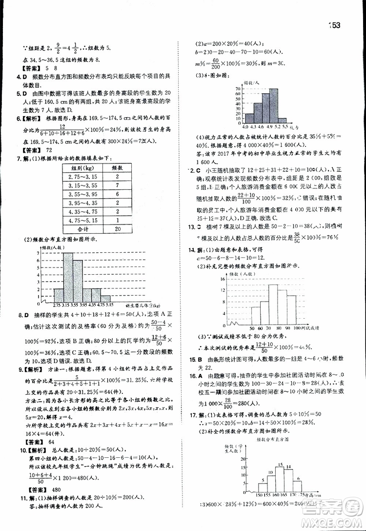 人教版2019版一本同步訓(xùn)練初中數(shù)學(xué)八年級(jí)下冊參考答案