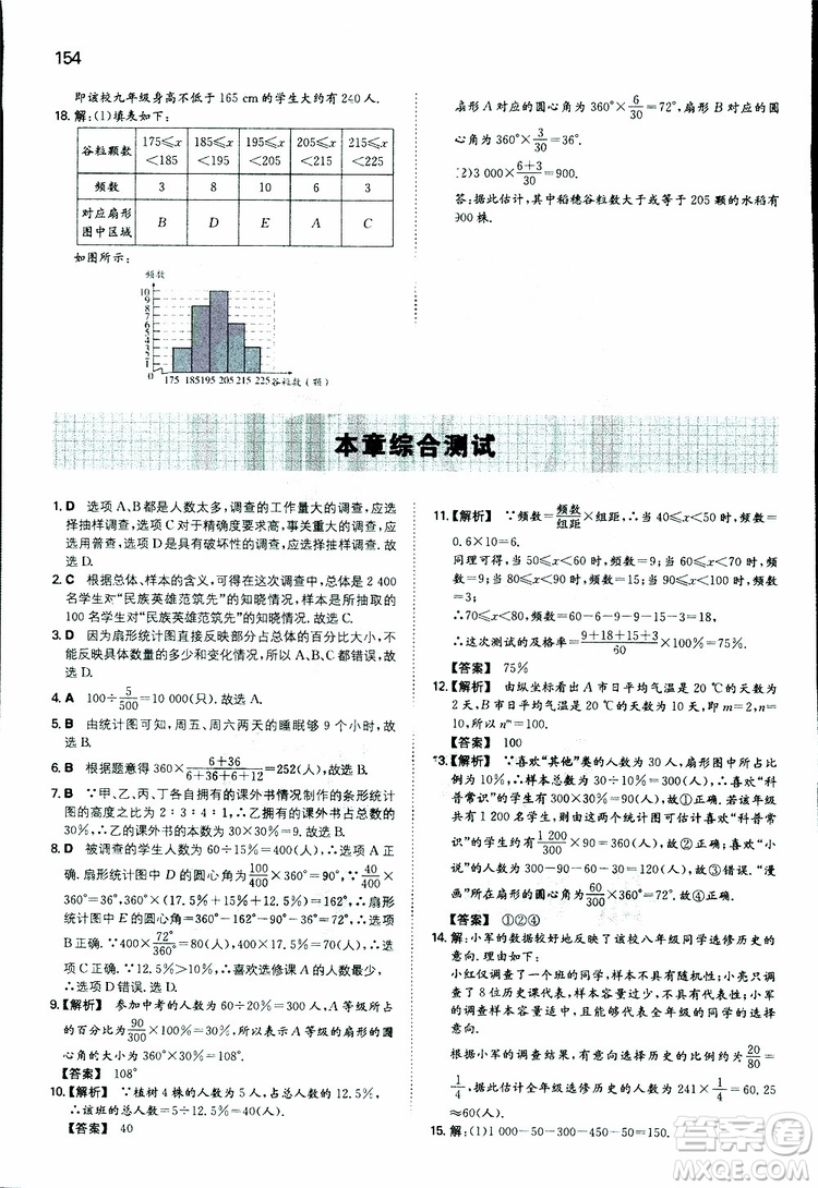 人教版2019版一本同步訓(xùn)練初中數(shù)學(xué)八年級(jí)下冊參考答案