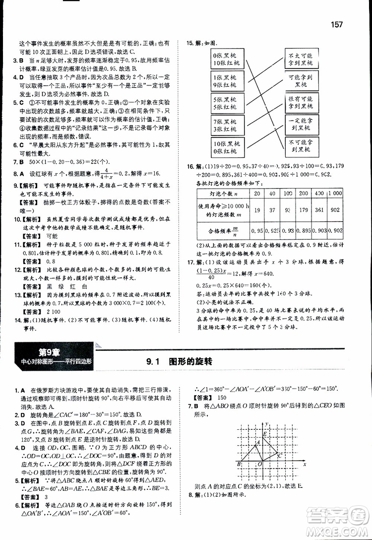 人教版2019版一本同步訓(xùn)練初中數(shù)學(xué)八年級(jí)下冊參考答案