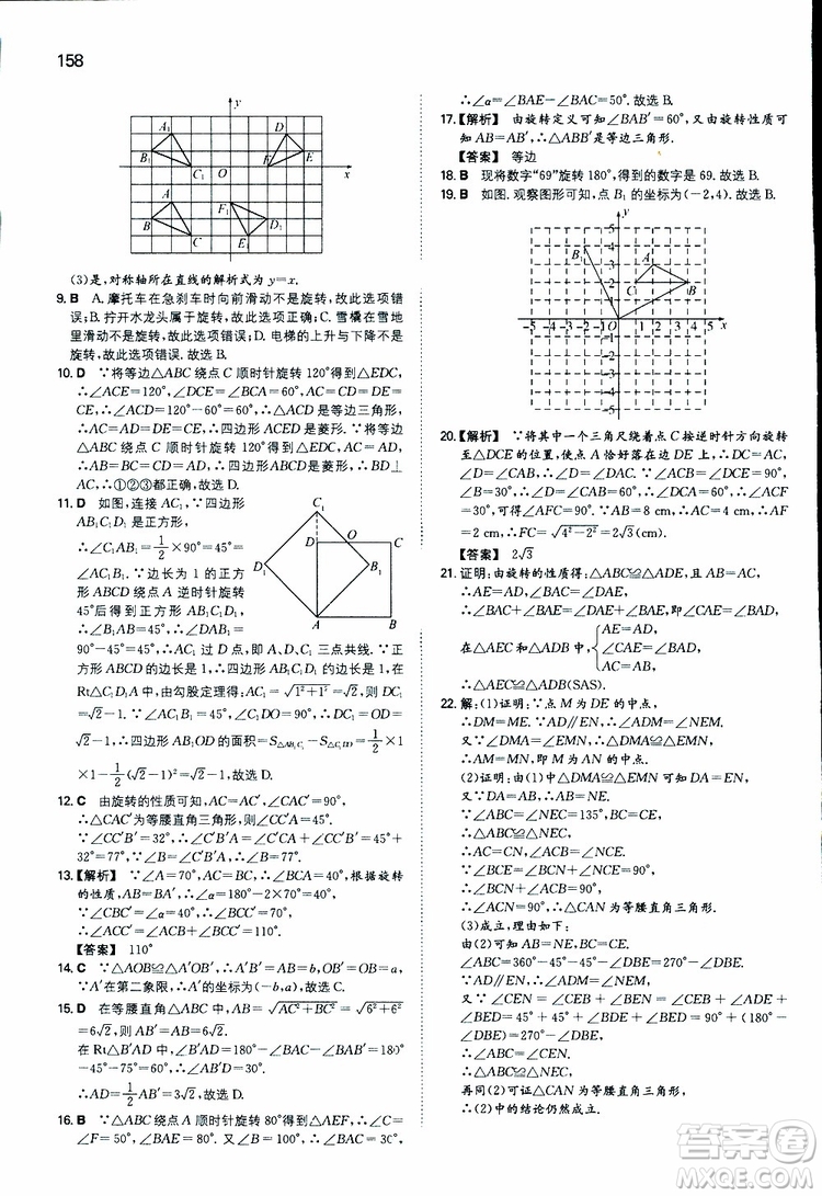 人教版2019版一本同步訓(xùn)練初中數(shù)學(xué)八年級(jí)下冊參考答案