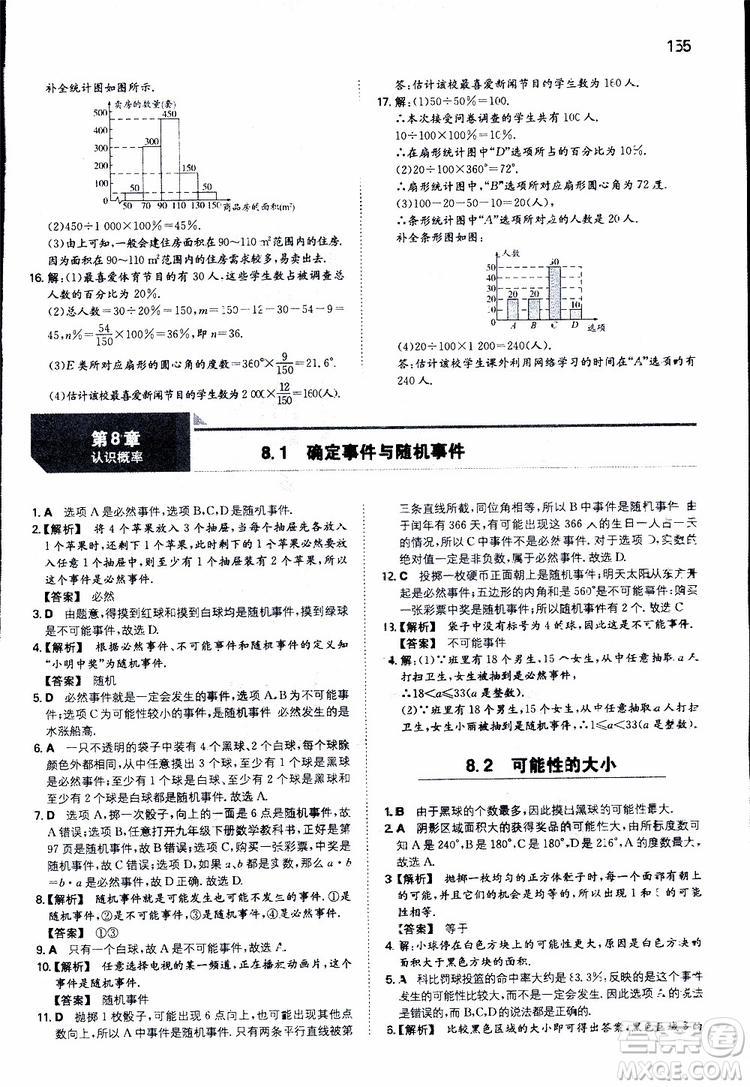 人教版2019版一本同步訓(xùn)練初中數(shù)學(xué)八年級(jí)下冊參考答案