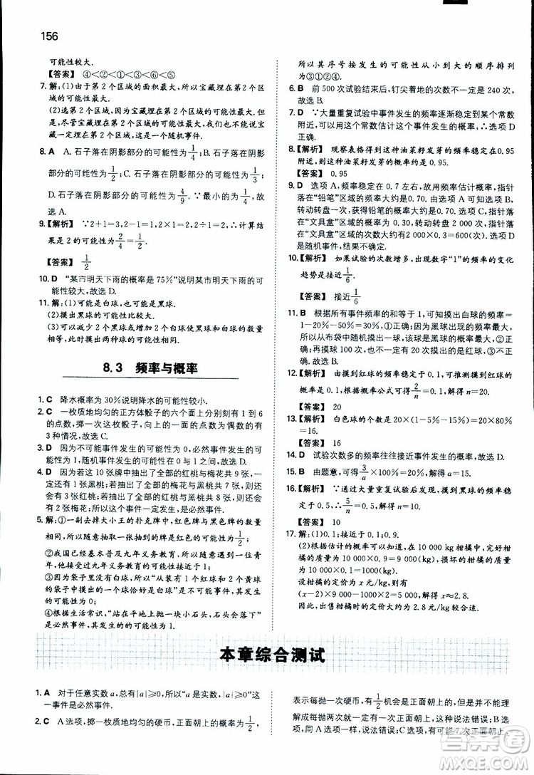 人教版2019版一本同步訓(xùn)練初中數(shù)學(xué)八年級(jí)下冊參考答案