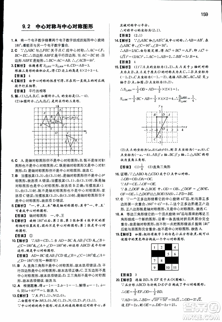 人教版2019版一本同步訓(xùn)練初中數(shù)學(xué)八年級(jí)下冊參考答案