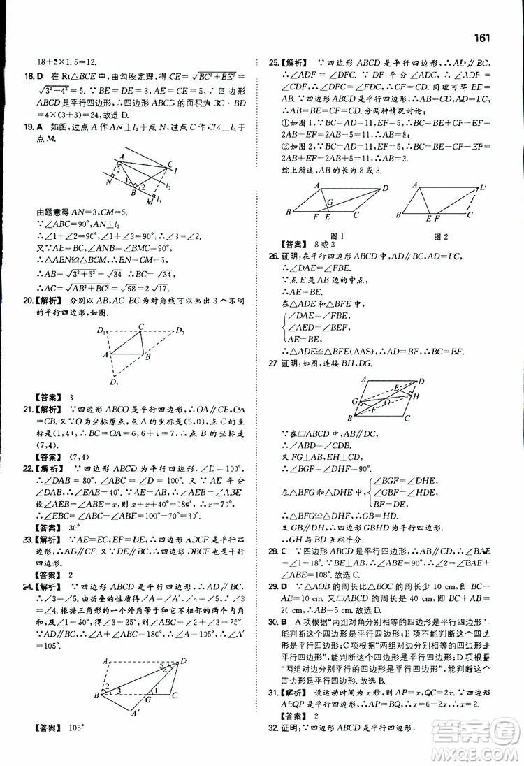 人教版2019版一本同步訓(xùn)練初中數(shù)學(xué)八年級(jí)下冊參考答案