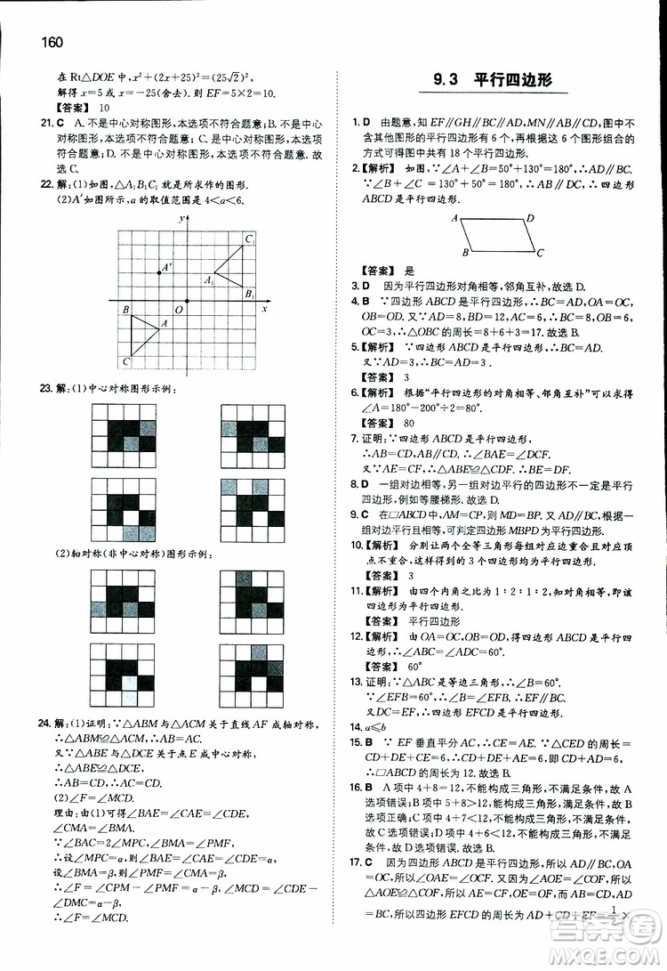 人教版2019版一本同步訓(xùn)練初中數(shù)學(xué)八年級(jí)下冊參考答案