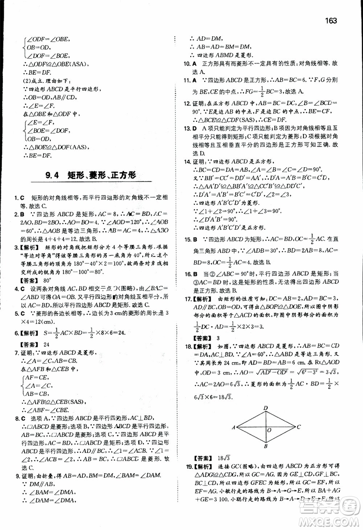 人教版2019版一本同步訓(xùn)練初中數(shù)學(xué)八年級(jí)下冊參考答案