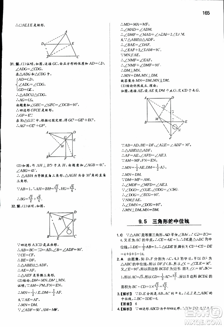 人教版2019版一本同步訓(xùn)練初中數(shù)學(xué)八年級(jí)下冊參考答案